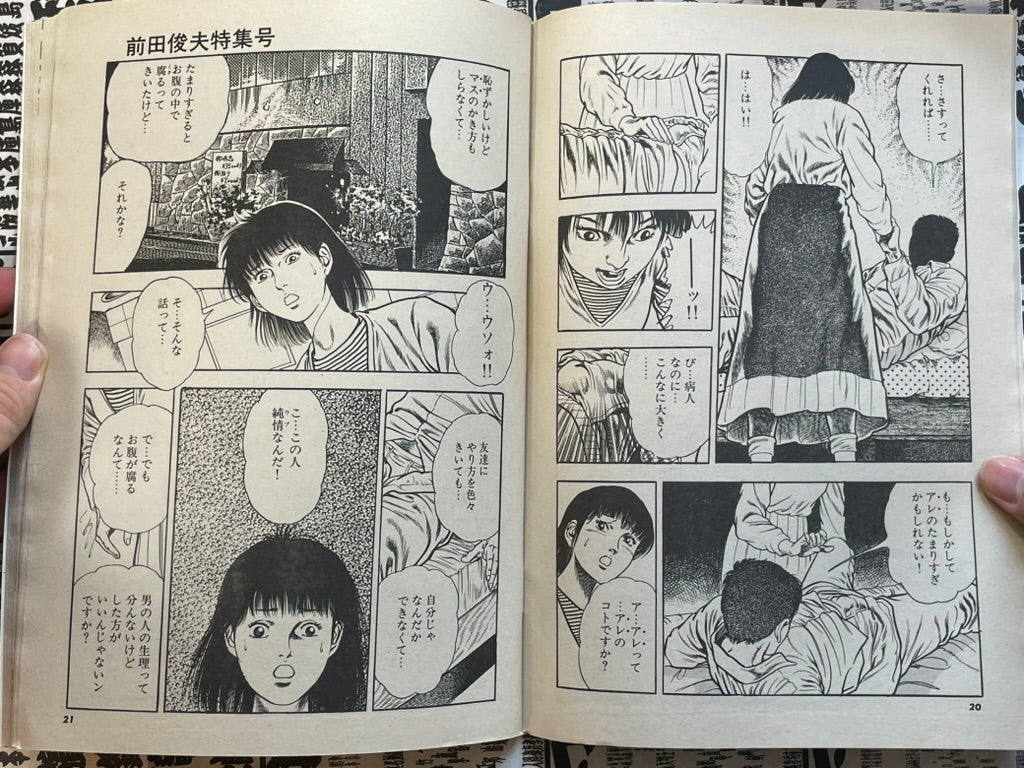SIGNED Gekiga Yaro / Bastard Magazine ft. Toshio Maeda (1988/8)-thumbmail-4