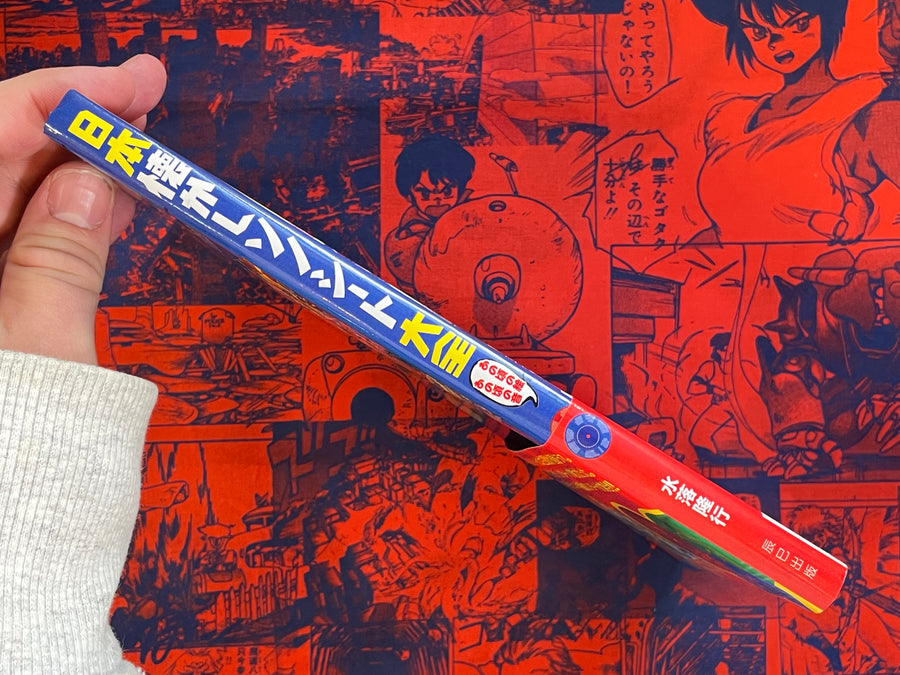 Japan Nostalgic Sono Sheet Compendium (2017)