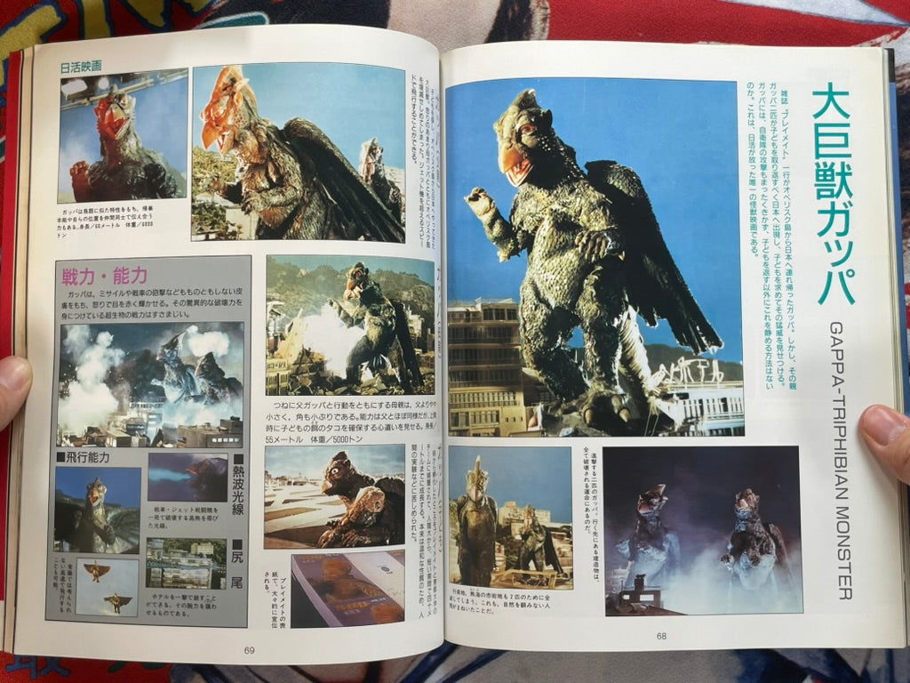 Giant Tokusatsu Big Collection by Kodansha Hit Books (1992)-thumbmail-11