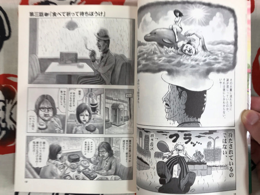 I'm Just Standing Here, Waiting by Takao Kawasaki (2011)