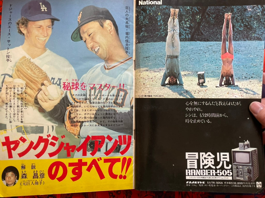 Weekly Shonen Sunday Vol. 17 - Giants Baseball Issue (4/1975) ^