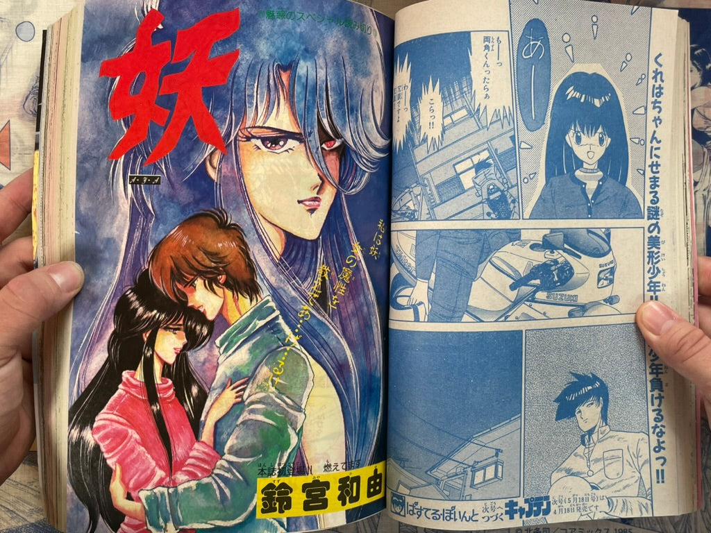 Monthly Shonen Captain (4/1987) - featuring Guyver