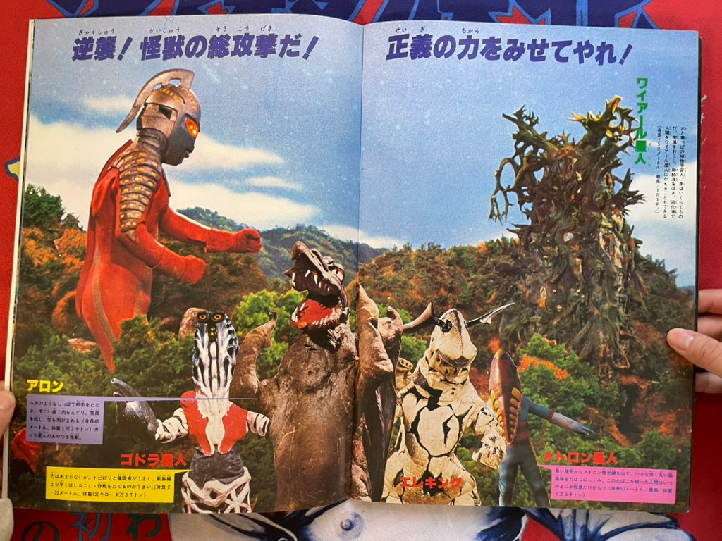 Guts! Ultra: Adventure Roman Series No. 3 - Oversized (1978)-thumbmail-9