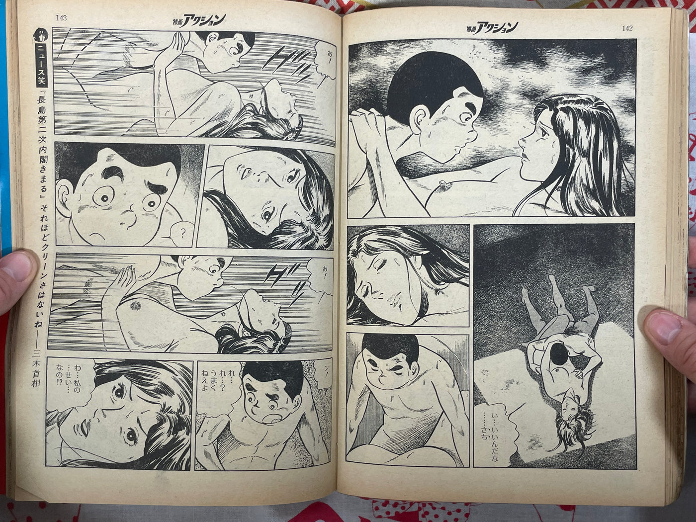 Weekly Manga Action (1975/11/20)
