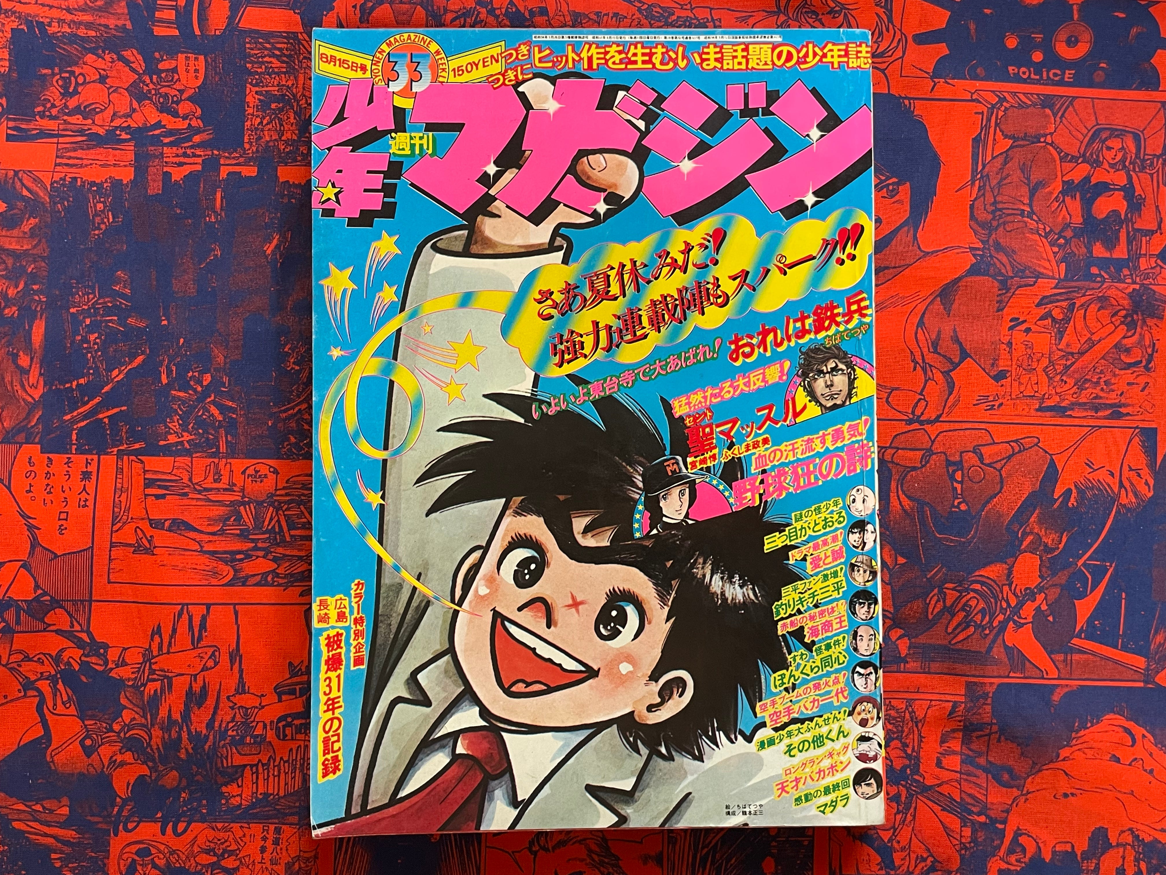 Weekly Shonen Magazine #33 (1976)