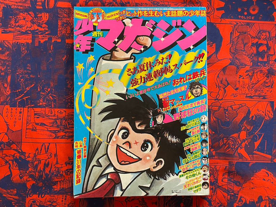 Weekly Shonen Magazine #33 (1976)