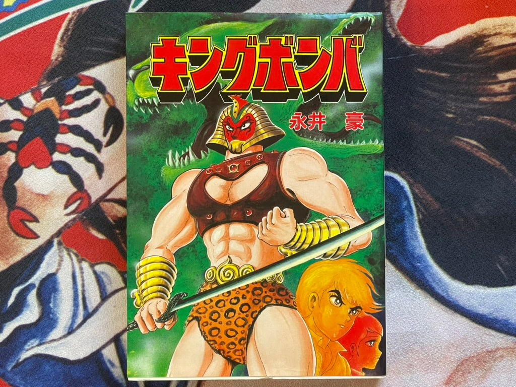 King Bomba by Go Nagai (1986)