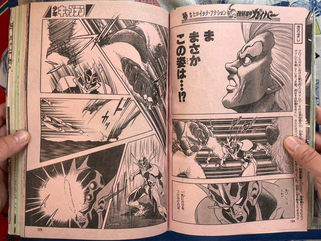 Monthly Shonen Captain (1/1988) - featuring Guyver-thumbmail-6