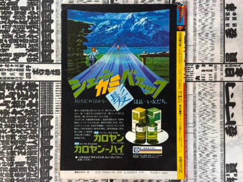 Monthly Super Comic Magazine: Superman No. 9 - Japanese Edition (1978)-thumbmail-2
