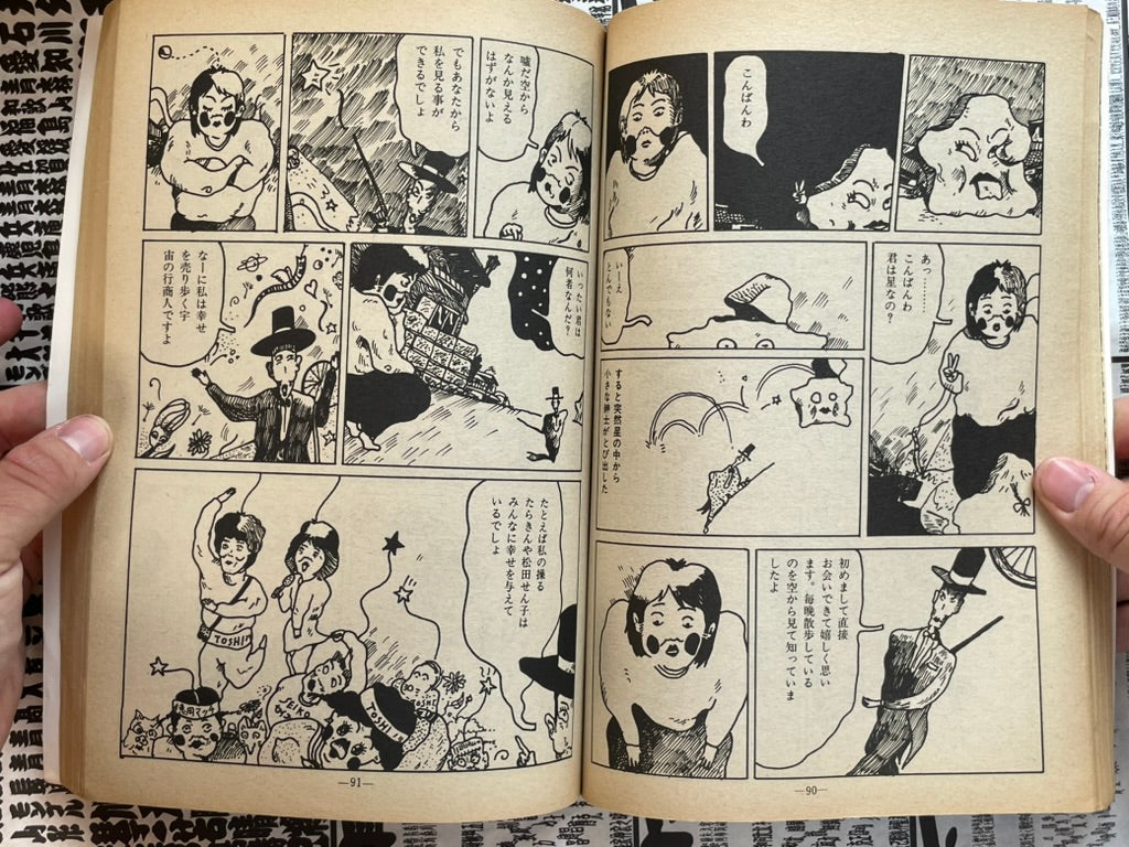 Garo Magazine (7/1982) - King Terry Cover-thumbmail-10