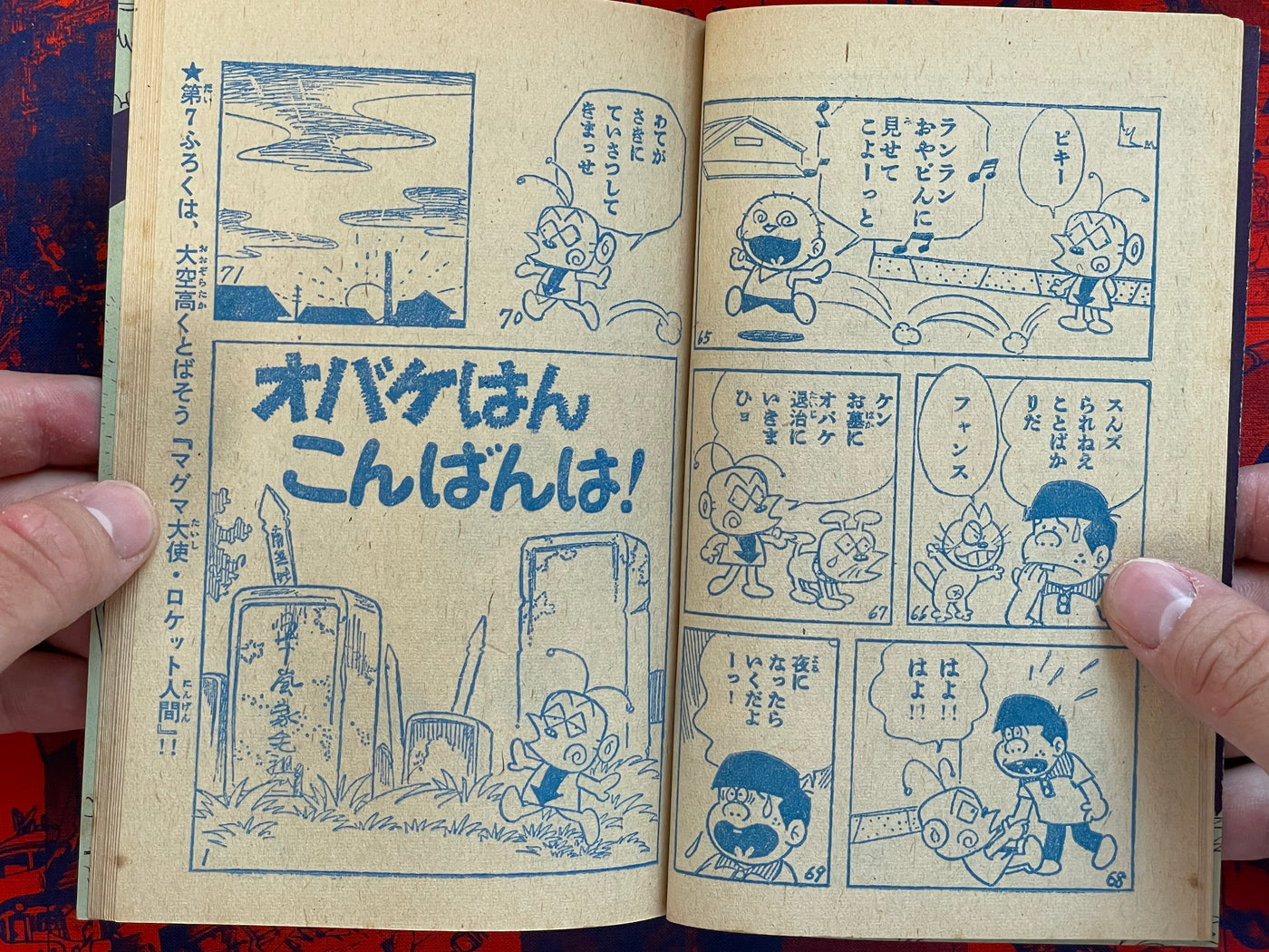 Shibire no Sukatan (August Furoku) by Akatsuka Fujio & Nagatani Kunio (1966)