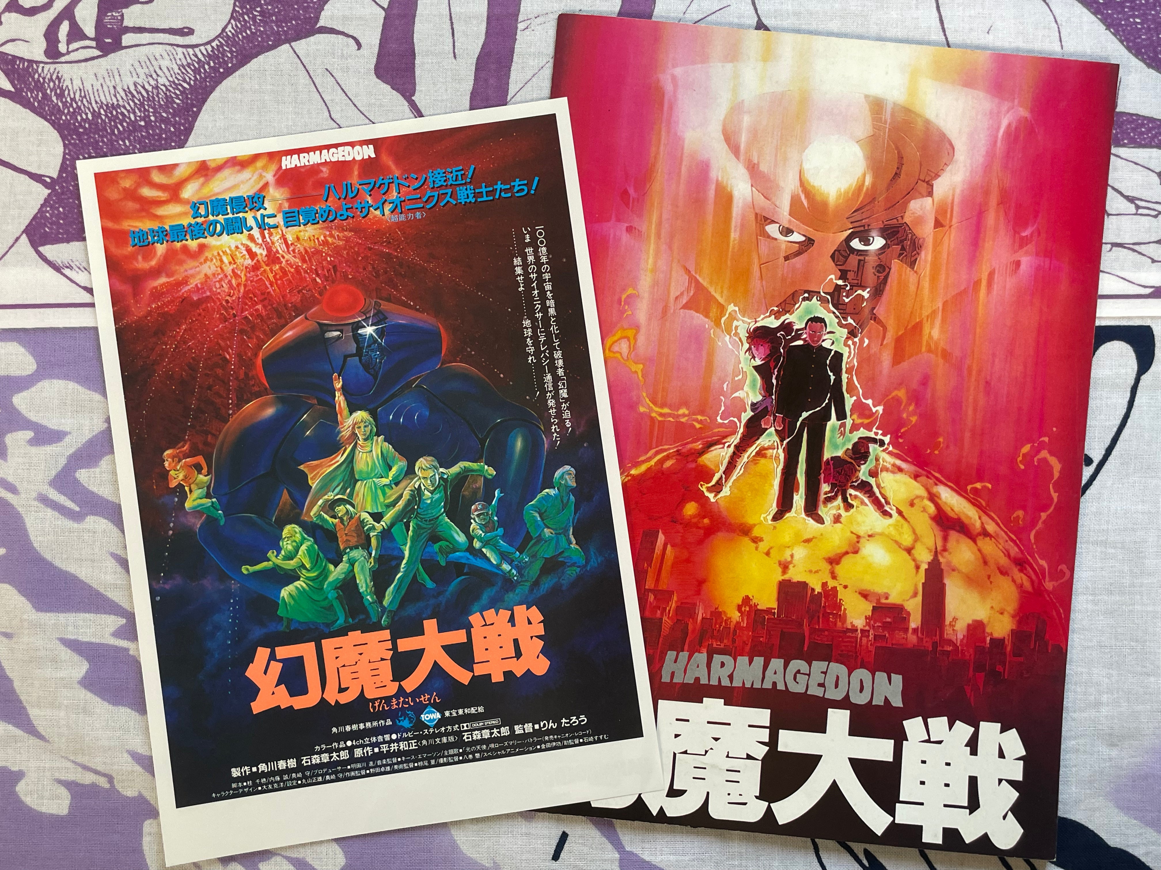 Harmagedon Movie Pamphlet + Flyer by Ishimori Shotaro