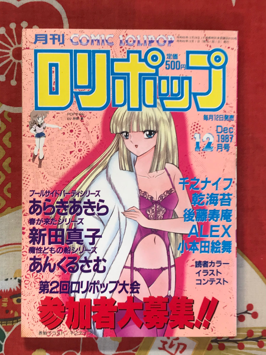 Lolipop 12 Magazine (1987)