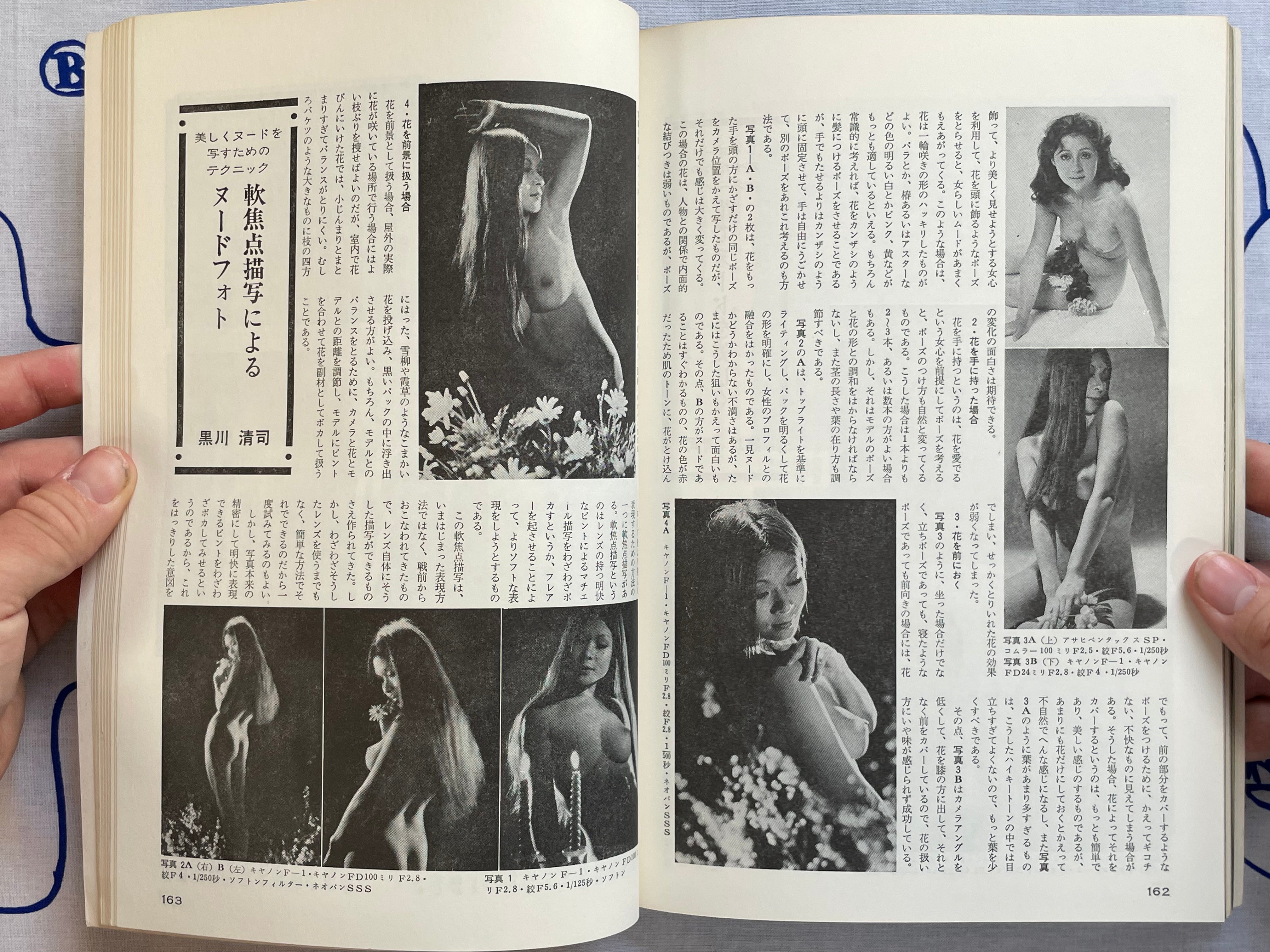 Nippon Camera: Beautiful Nude (1975)