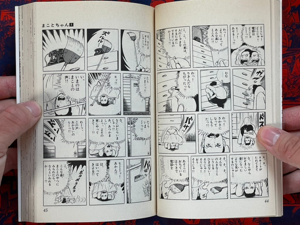 Shonen Sunday Comics: Makoto-chan #1 Kazuo Umezu / Umezz (1995)