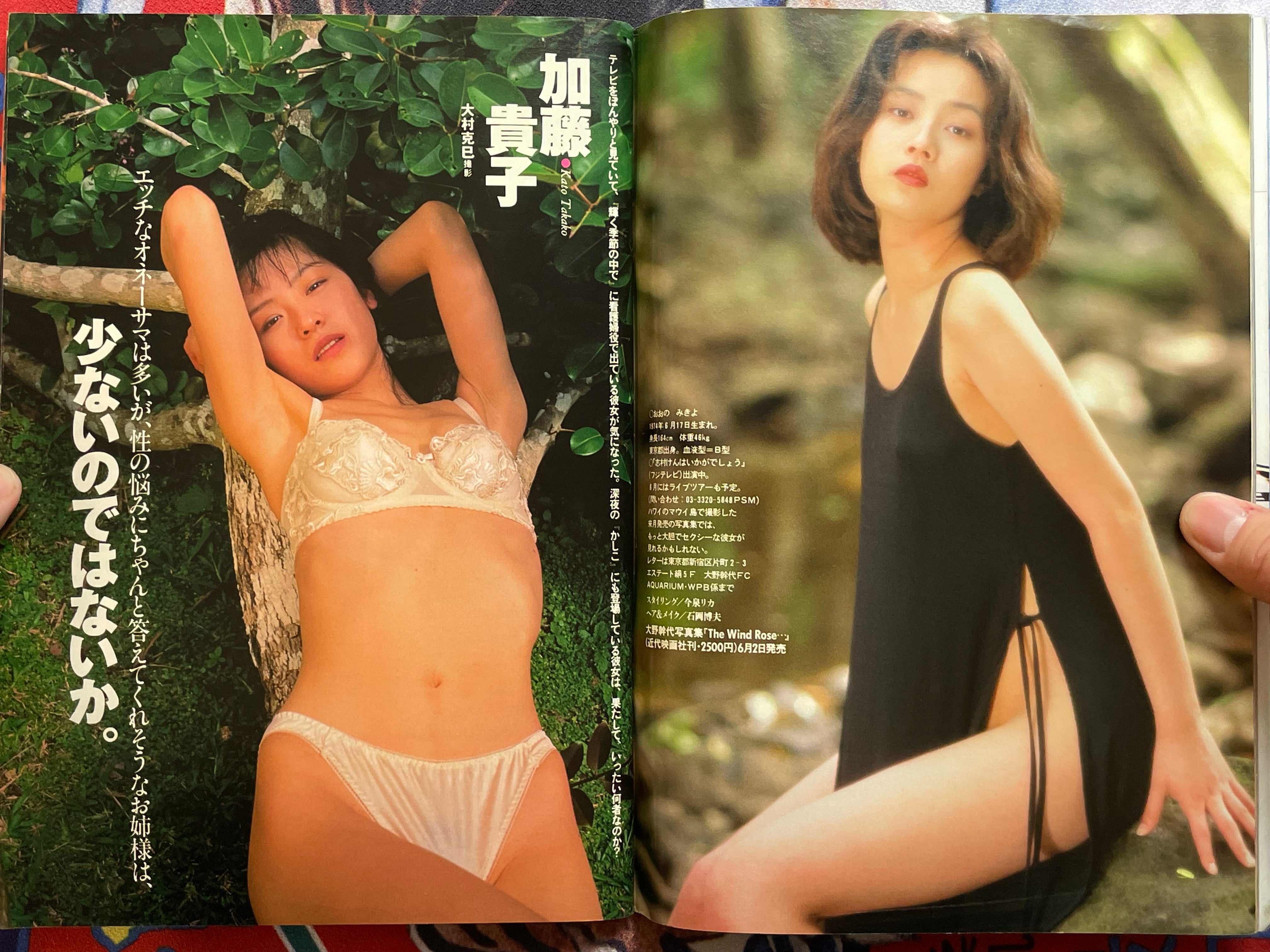 Weekly Playboy Magazine No. 23 feat. Asahara Shoko & AUM (6/1995)