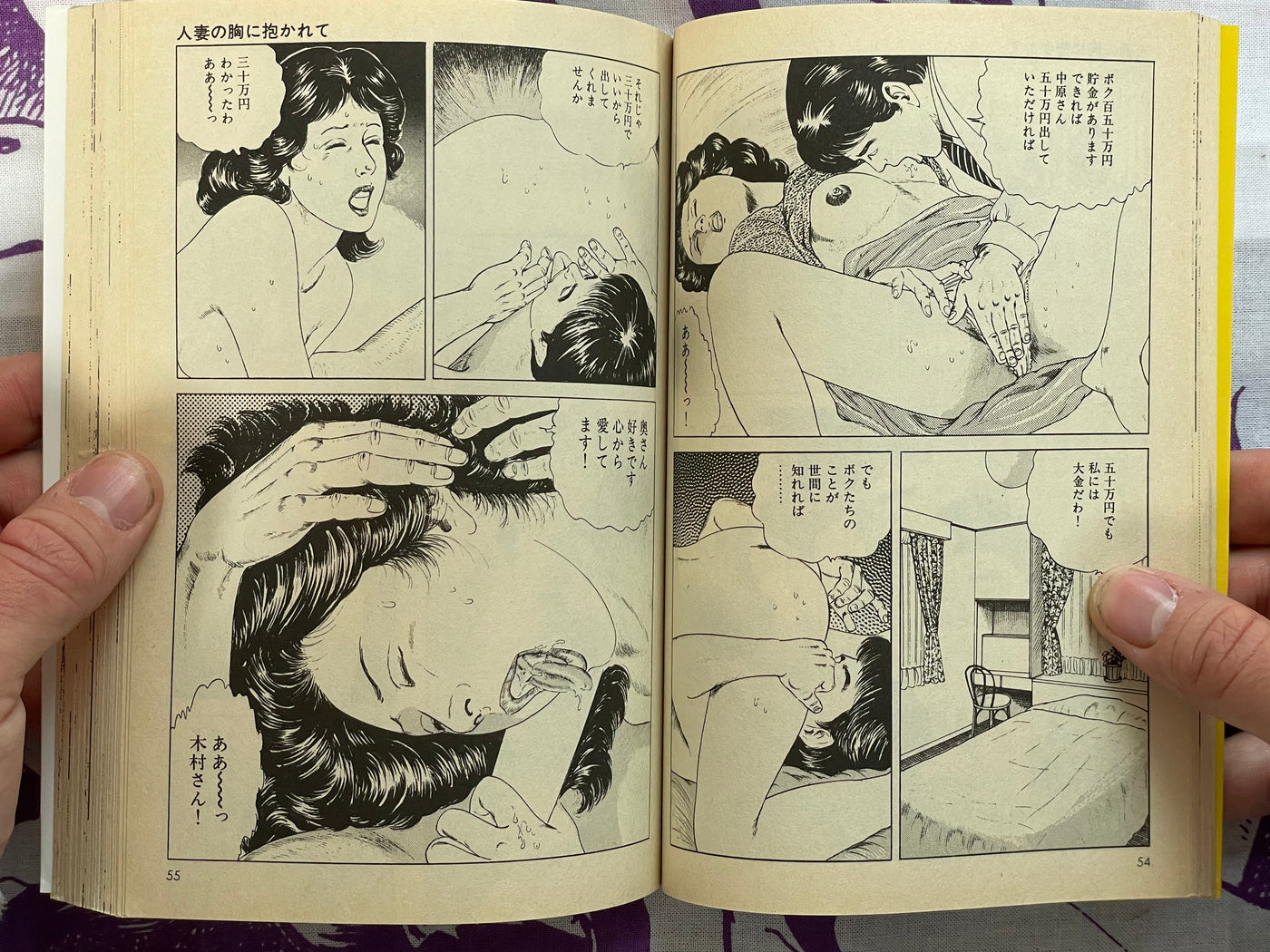 Hitozuma Wa Daitan Suteki by Shiki Yu (1990)