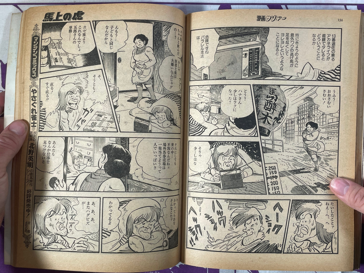 Manga Sunday Magazine (2/1978)