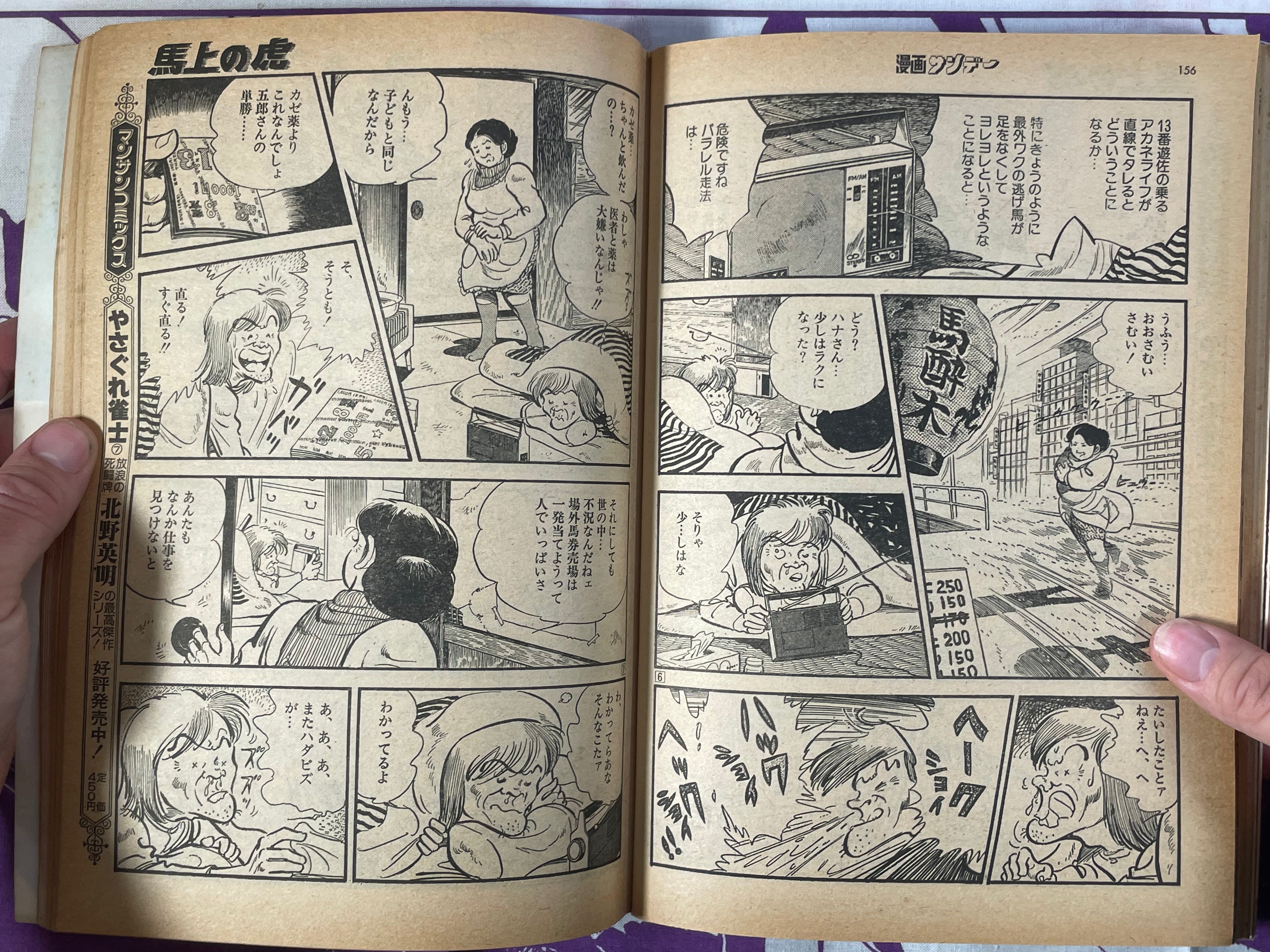 Manga Sunday Magazine (2/1978)