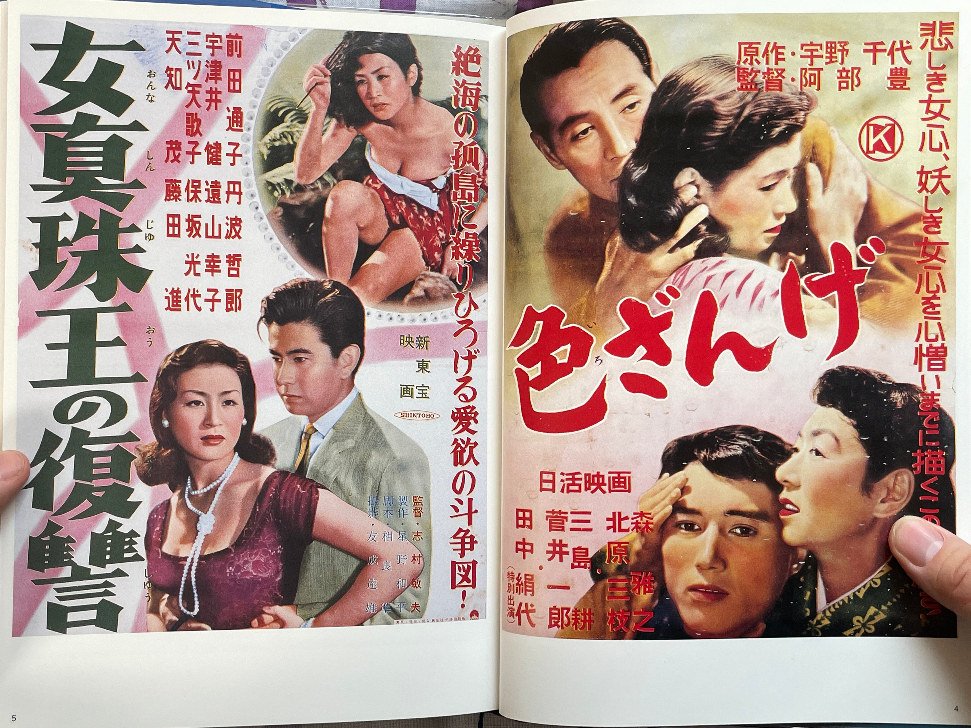 Japanese Movie Poster Collection: Anarchy II - Hardcover by Maruo Toshiro (2000)