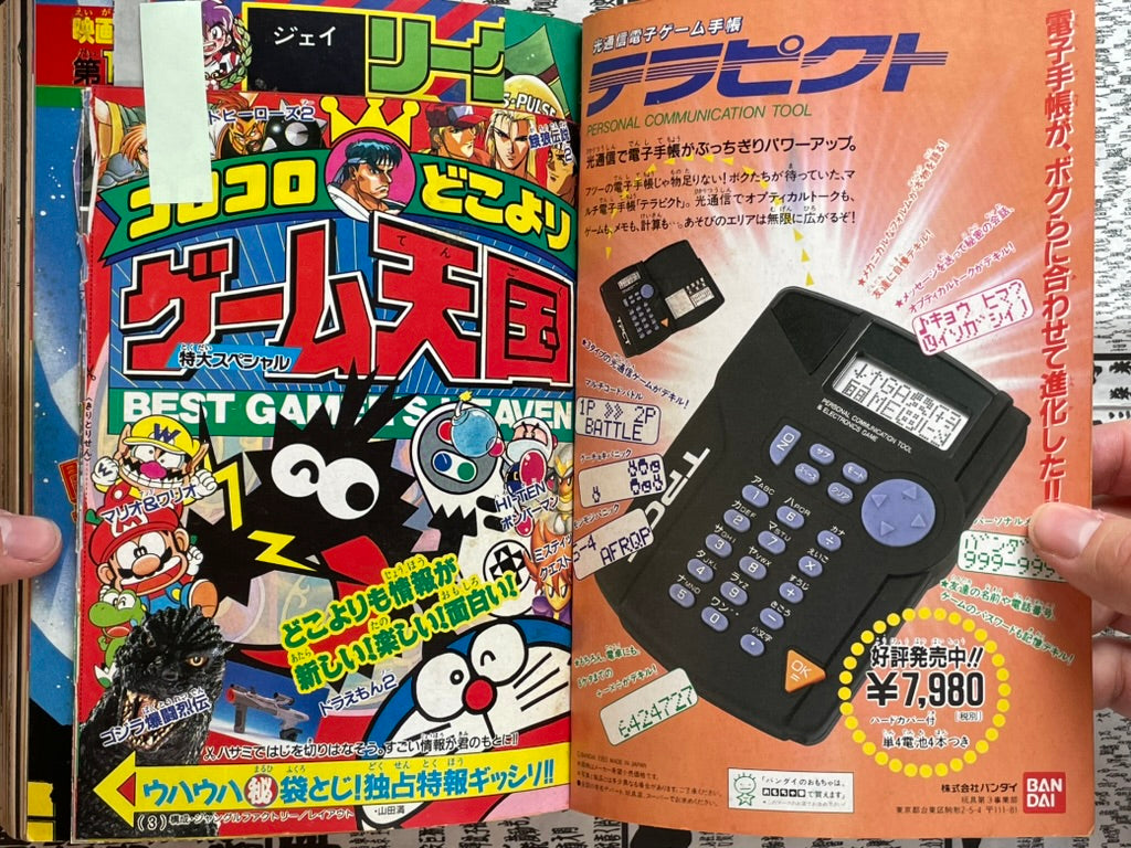 Monthly CoroCoro Comic  No. 185 (9/1993)-thumbmail-3