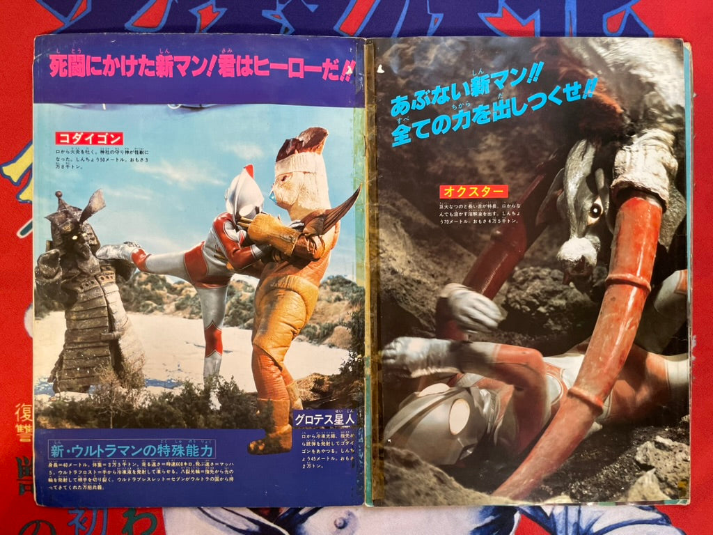 Hero! Ultra Kaiju: Bamboo Mook Series No. 12 - Oversized (1983)-thumbmail-8