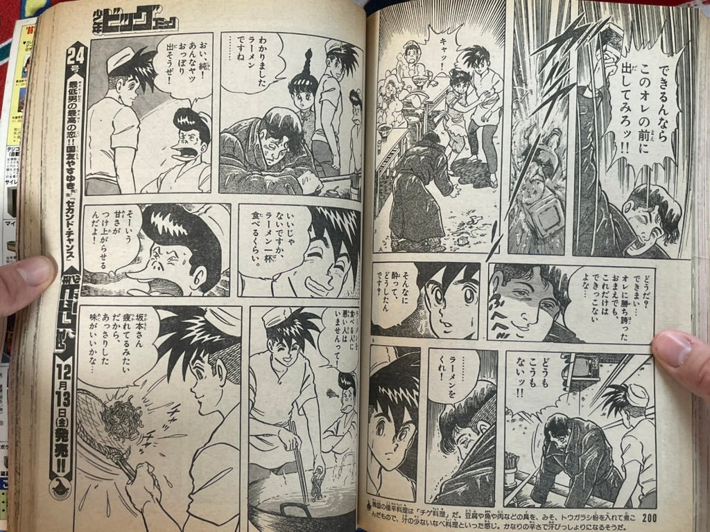 Shonen Big Comic No. 23 (12/1985)-thumbmail-12