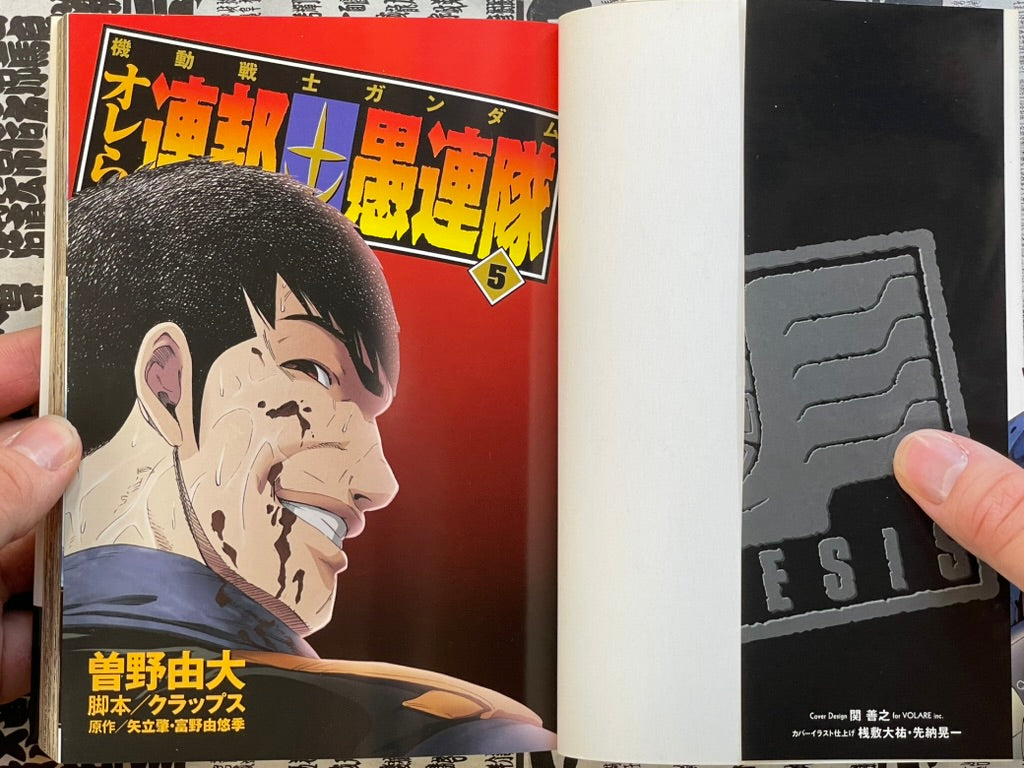 Mobile Suit Gundam: We're Federation Hooligans!! Vol. 5 by Sono Yoshihiro (2009)-thumbmail-5