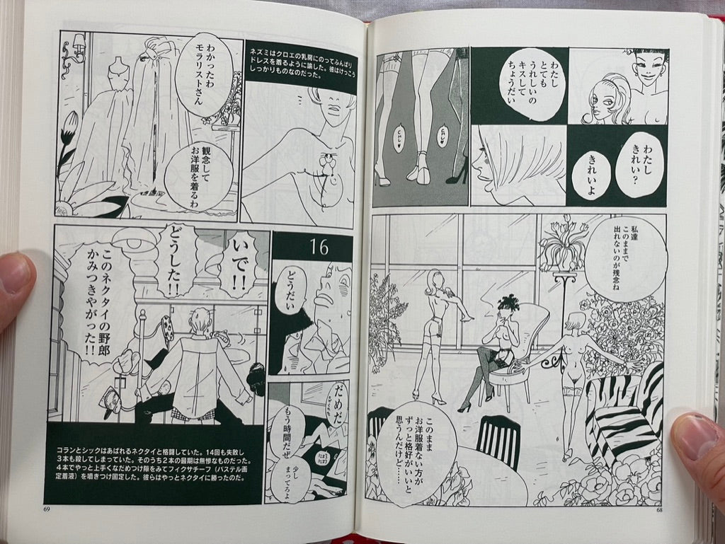 Froth on the Daydream by Kyoko Okazaki (2003)