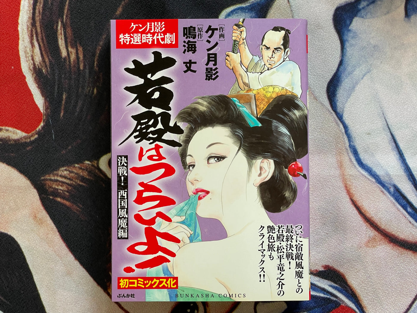 It's Tough Being a Young Lord: Special Selection Jidai Geki (2016)