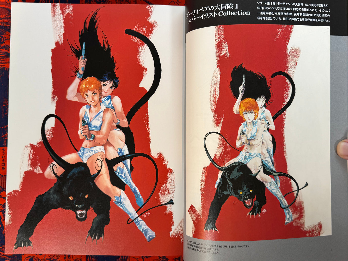 Dirty Pair Kei & Yuri Artwork — Light Novel Illustration Collection by Haruka Takachiho & Yoshikazu Yasuhiko
