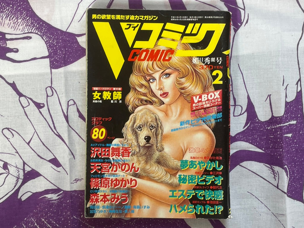 V Comic Magazine (2/1999)