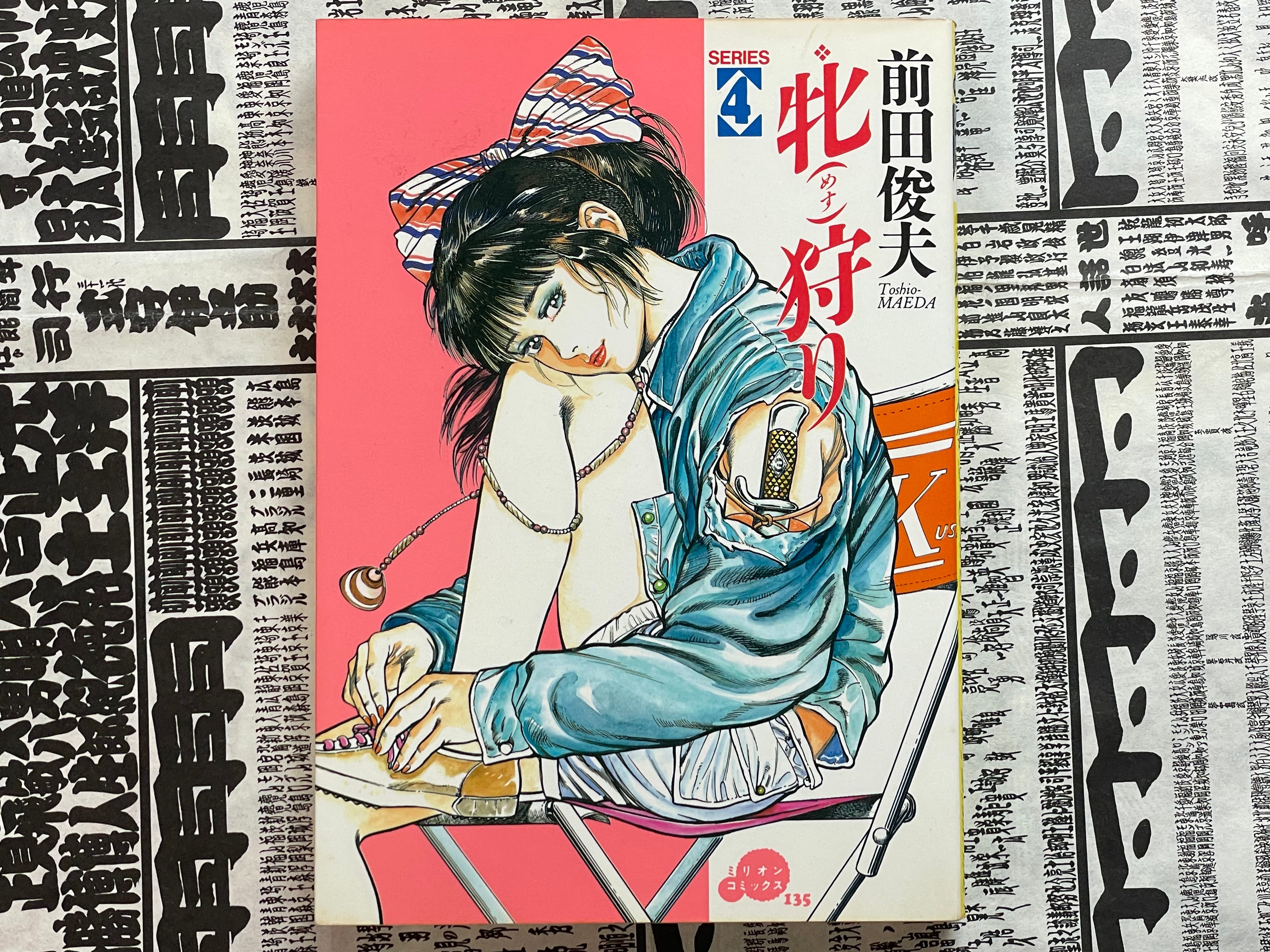 SIGNED Woman Hunting by Toshio Maeda (1996)-thumbmail-1