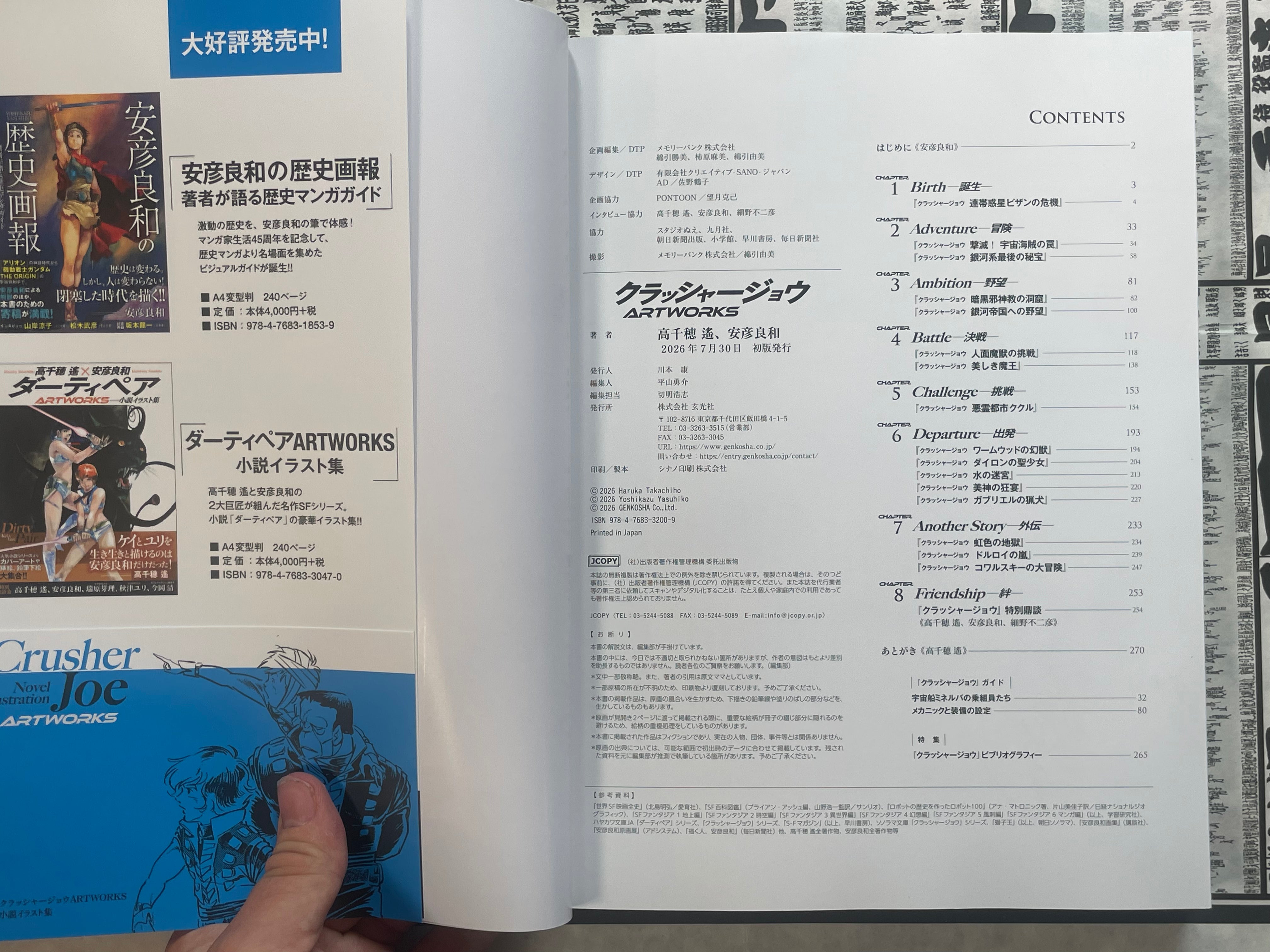 Crusher Joe Artworks - Novel Ilustration Collection by Haruka Takachiho, Yoshikazu Yasuhiko (2026)-thumbmail-4