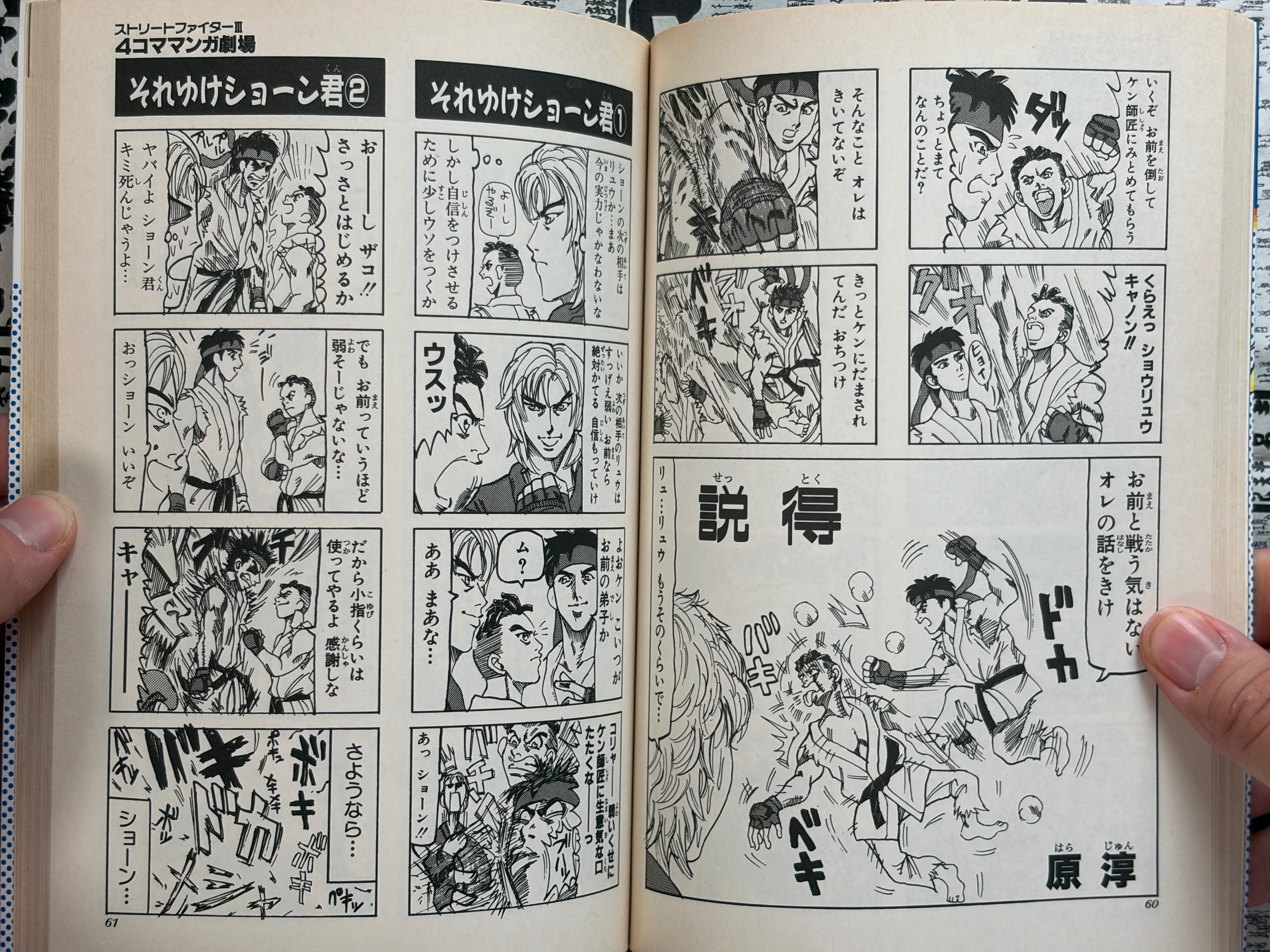 Street Fighter III - 4 Panel Manga Theater by Enix (1997)-thumbmail-8