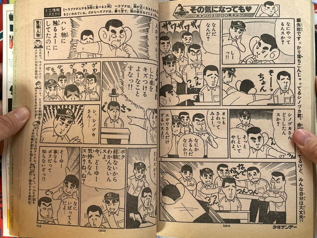 Weekly Shonen Sunday No. 37 (8/1983)-thumbmail-20
