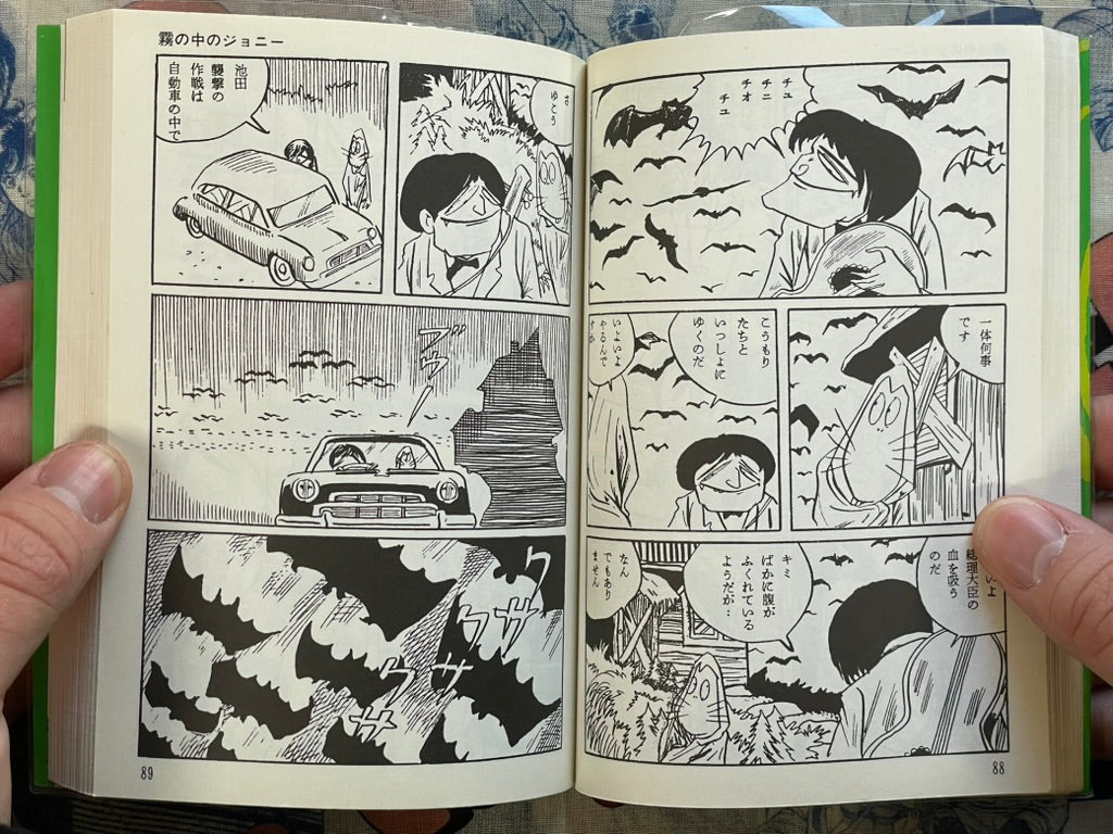 Kashihon Manga Masterpiece Selection: Graveyard Kitaro 3 by Mizuki Shigeru (2001)