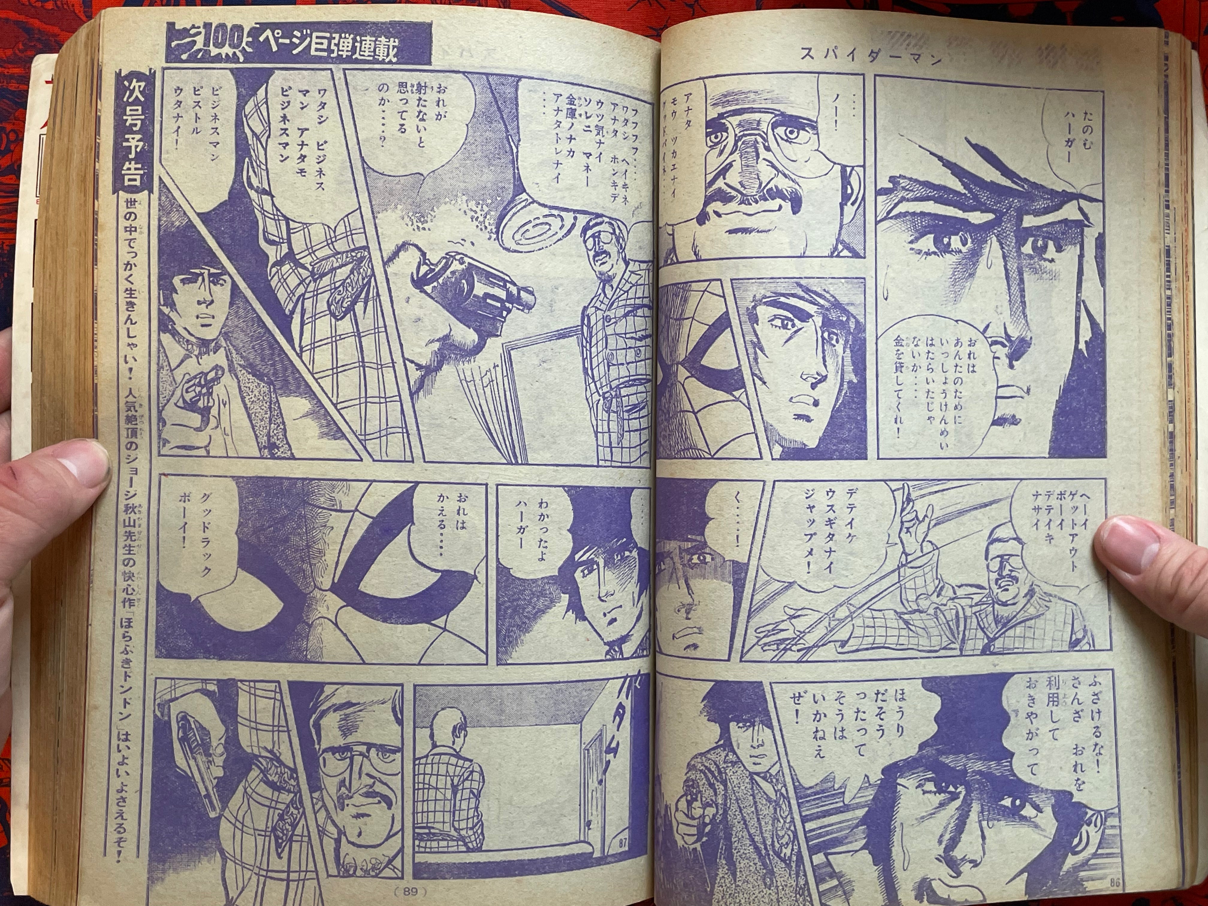 Monthly Shonen Magazine Extra Edition - Ikegami Ryoichi Spider-man (10/1970)