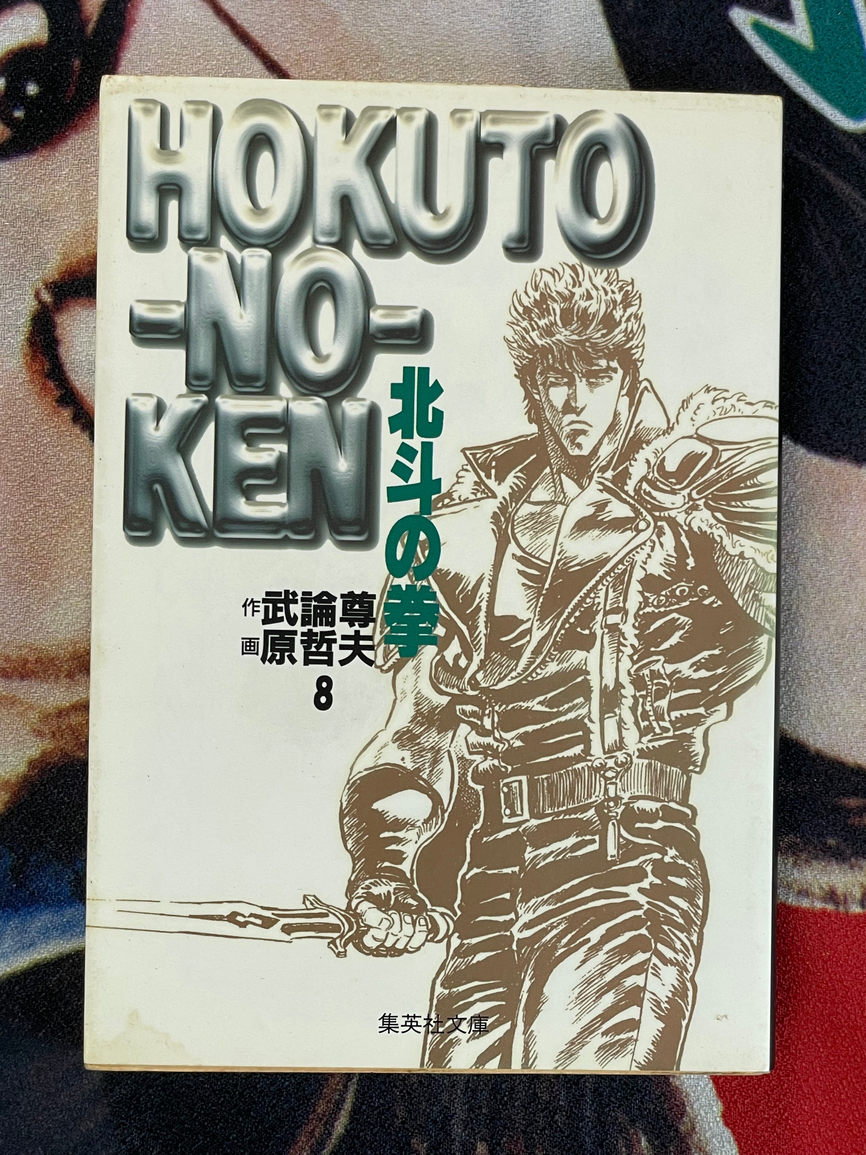 Fist of the North Star Vol. 1-9 Bunko Edition by Hara Tetsuo, Buronson (1997)