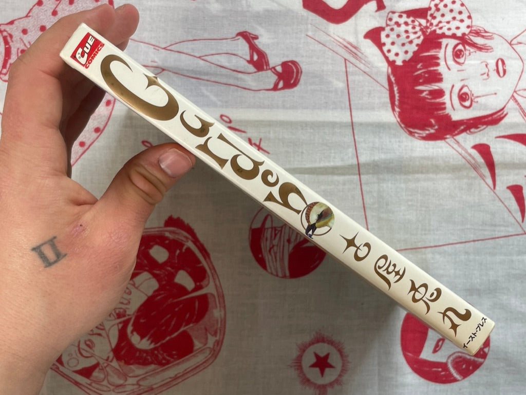 Garden by Usamaru Furuya (2000)