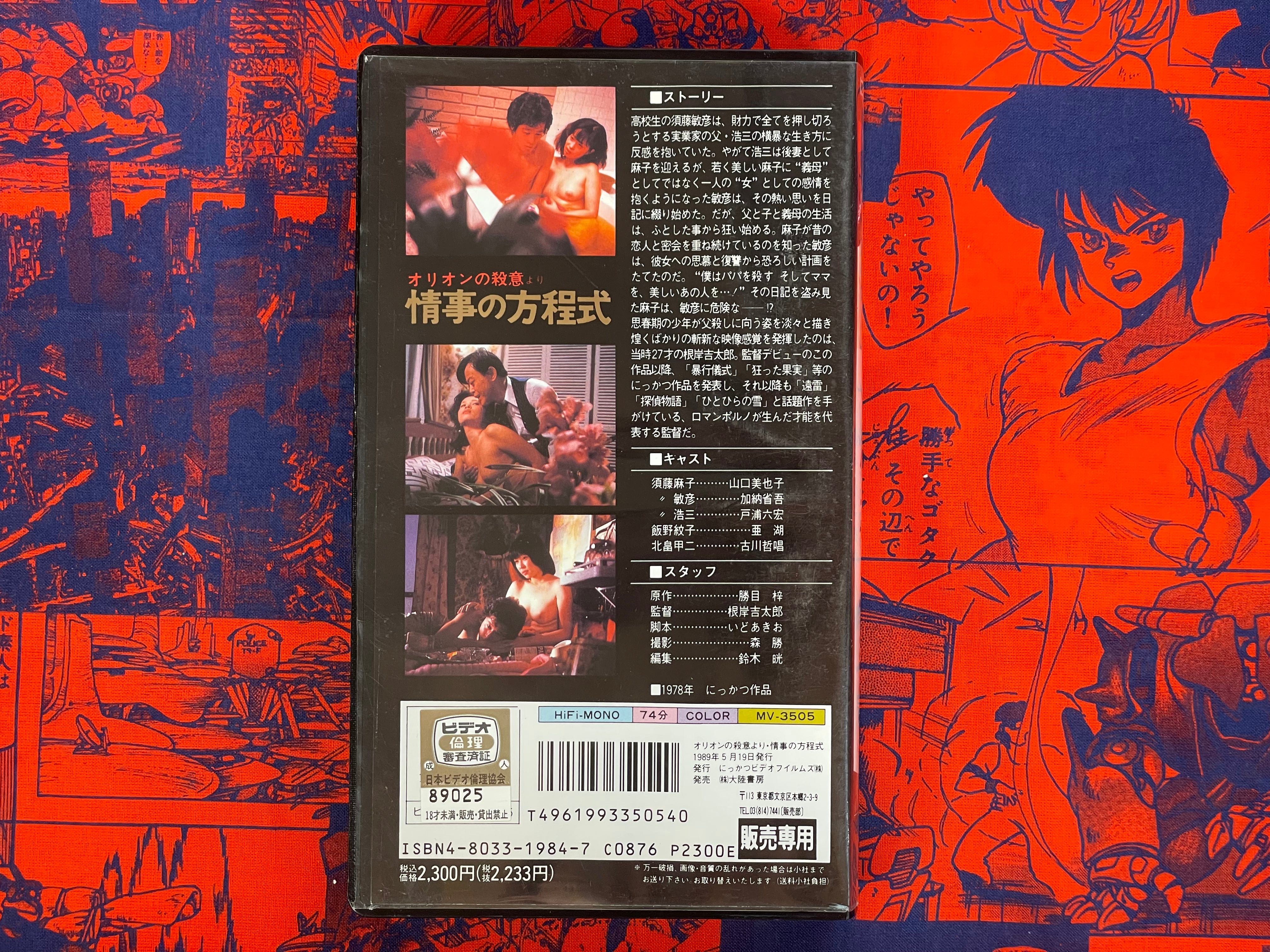Love Equation VHS