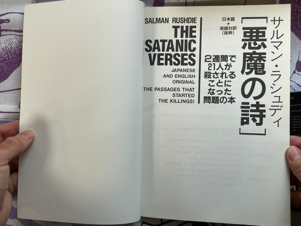 The Satanic Verses - Selected Passages in Japanese & English by Salman Rushdie