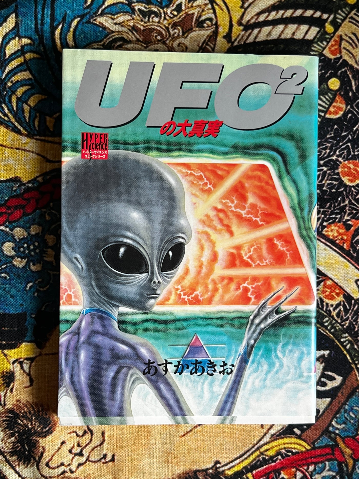 The Great Truth of UFO2 by Asuka Akio (1992)