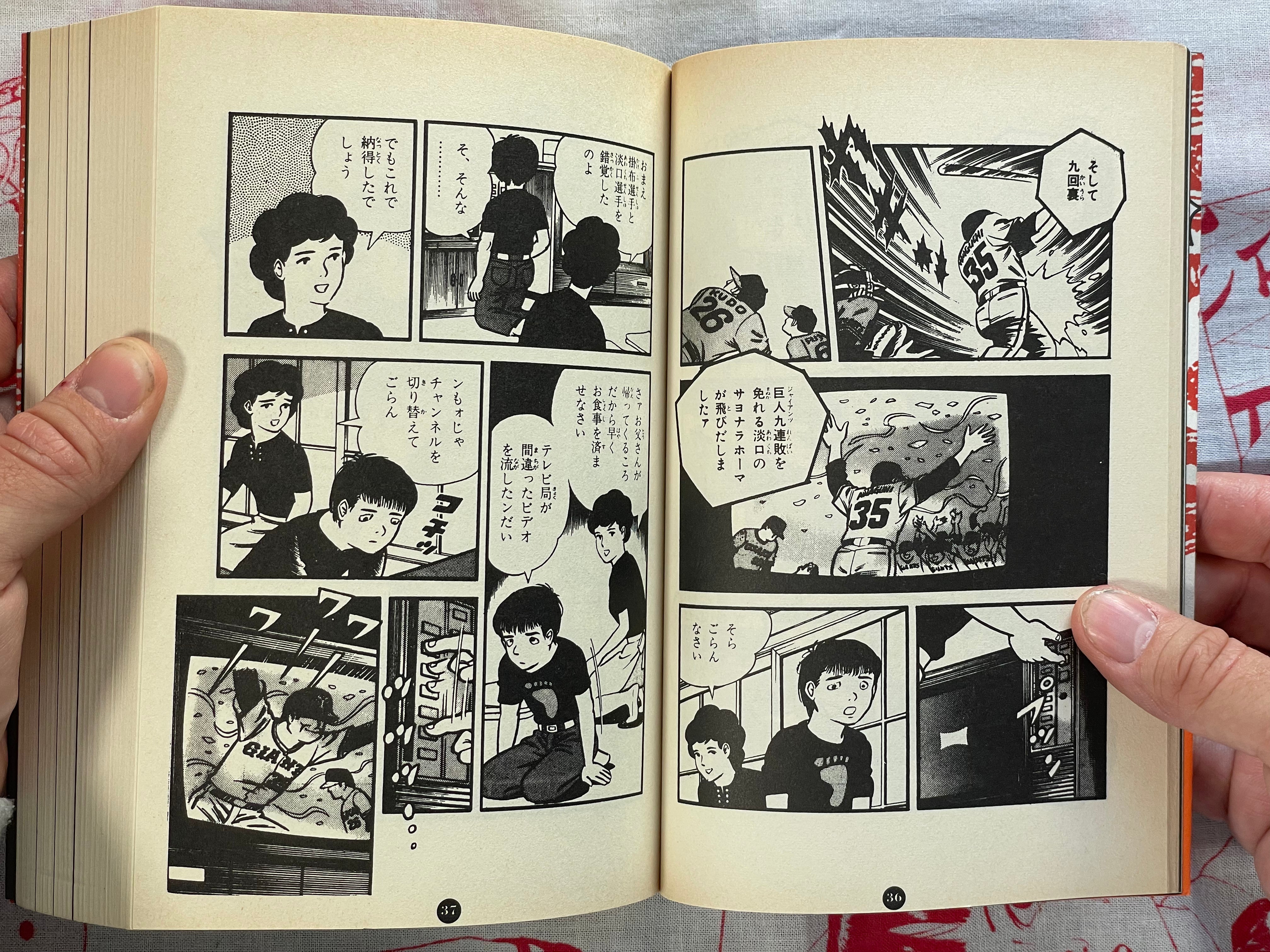 Cursed Manga Fan by Tsuruoka Hosai (1998)