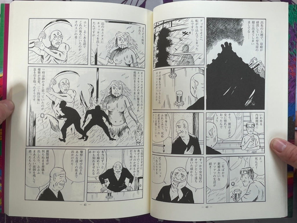 Mandarage Kitan by Tsuge Tadao (2011)