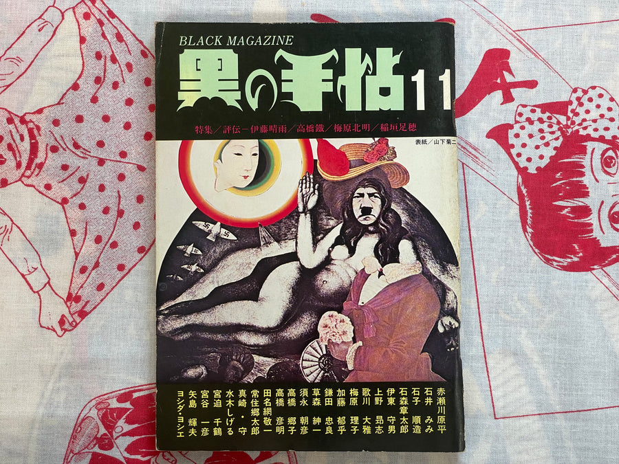 Black Magazine (1971/11)