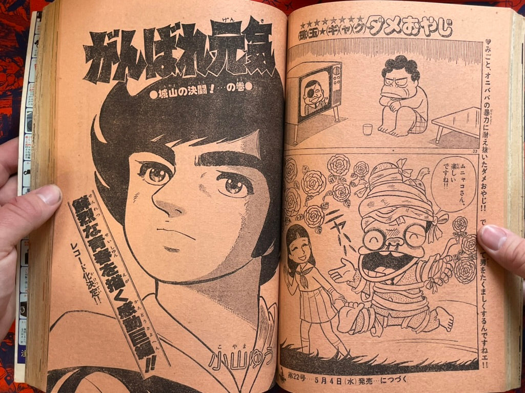 Weekly Shonen Sunday Vol. 21 - Otoko Gumi (5/1977) ^