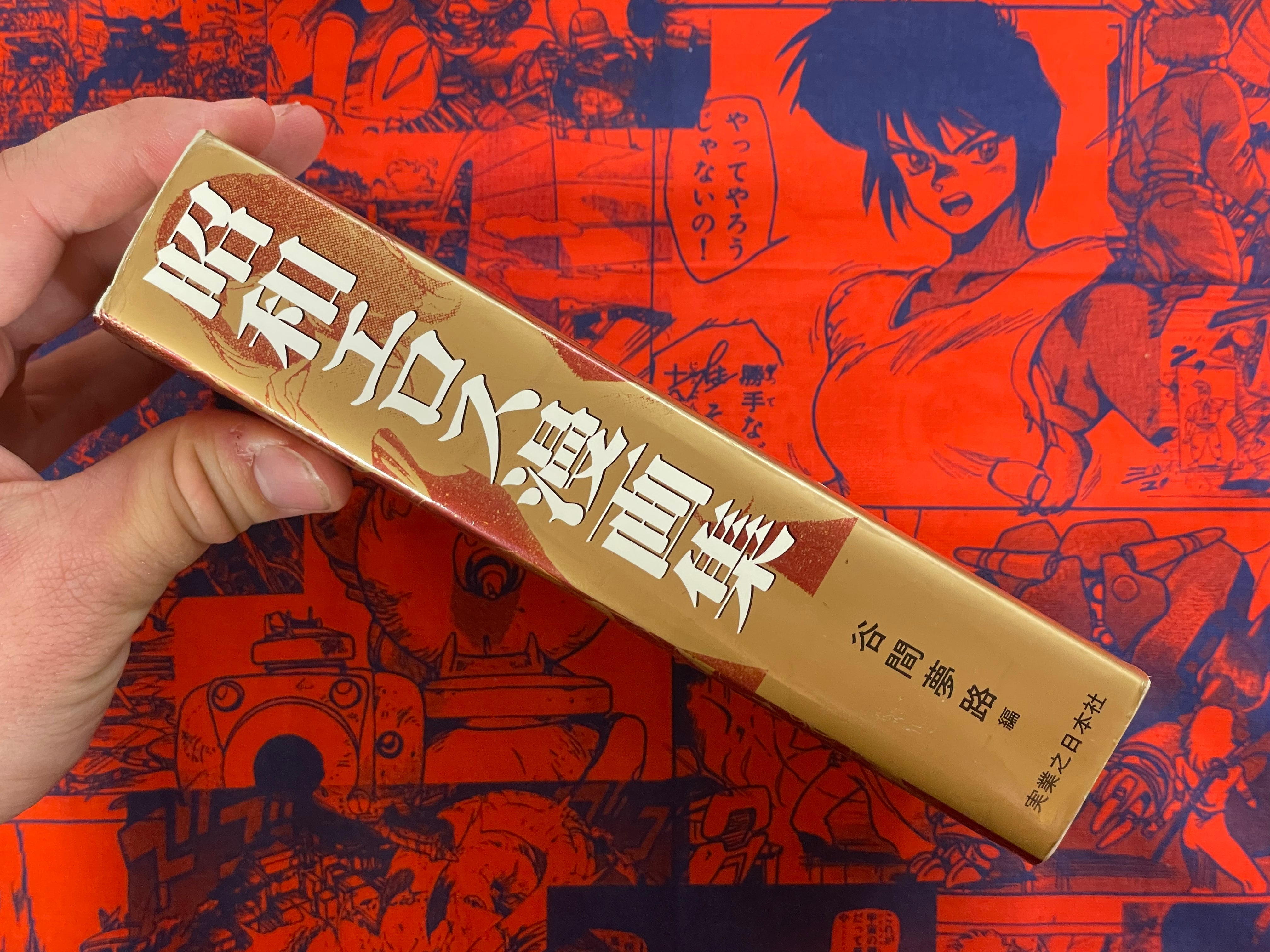 Showa Eros Manga Collection by Tanima Yumeji (2001)