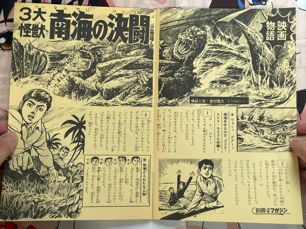 Toho Champion Festival Movie Promo Set: Ebirah, Horror of the Deep-thumbmail-15