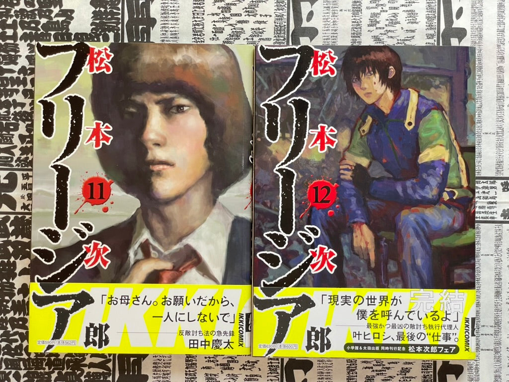 Freesia 1-12 Full Set by Jiro Matsumoto (2003)-thumbmail-6